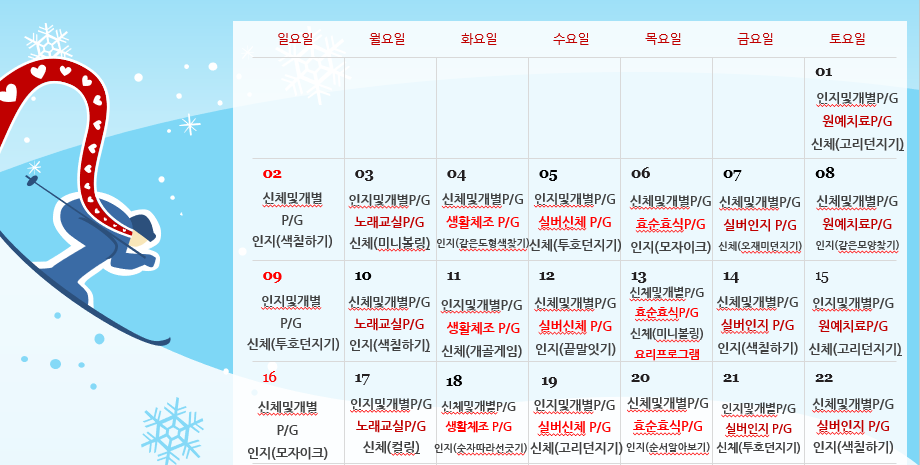 2월 주간보호 프로그램 계획표